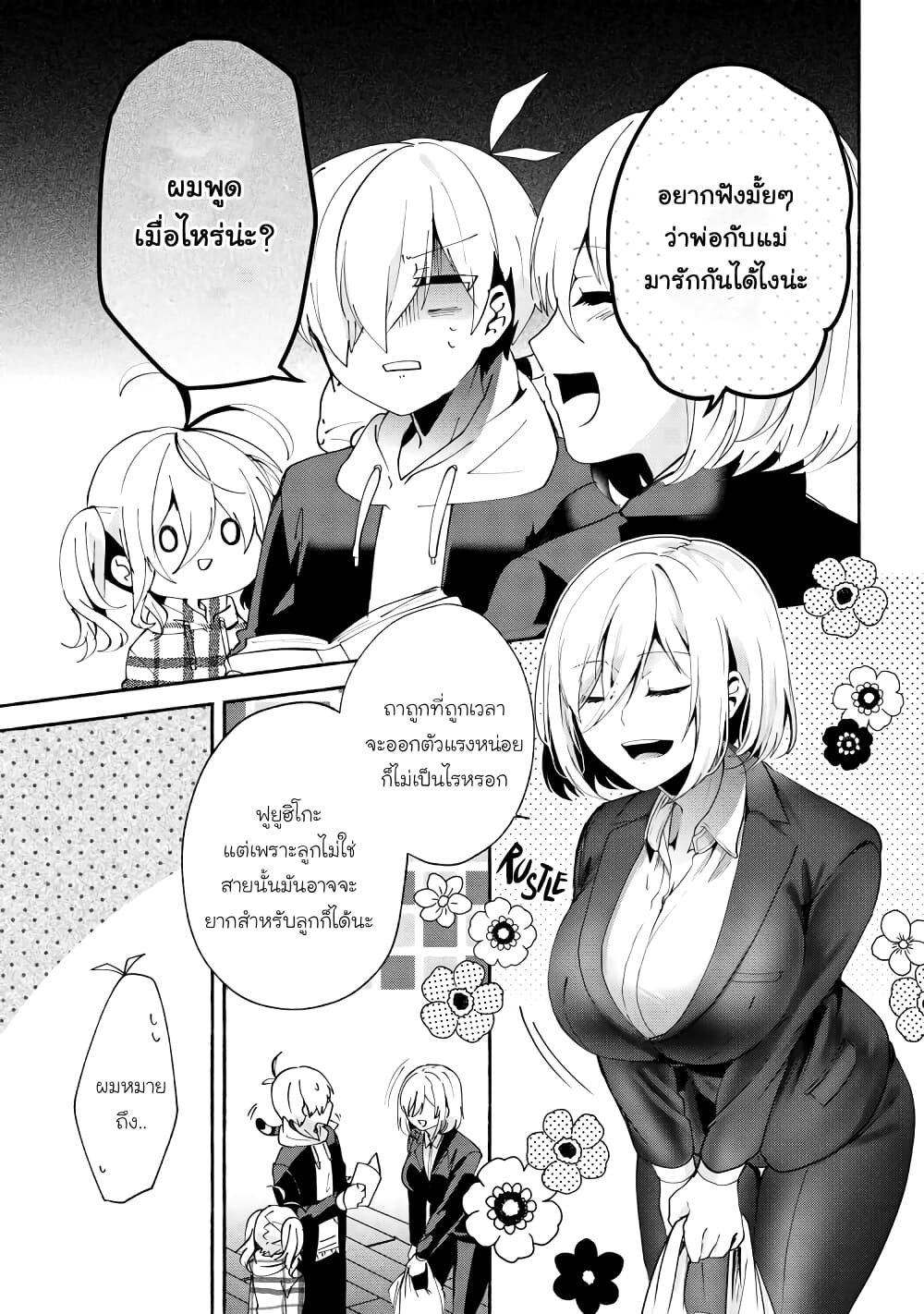 Pashiri na Boku to Koi suru Banchou-san page 6