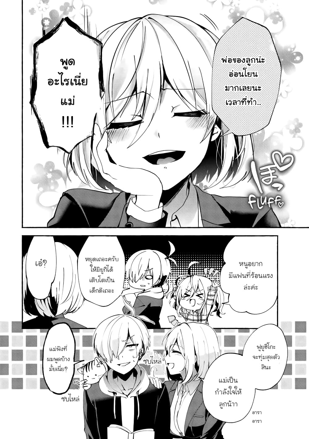 Pashiri na Boku to Koi suru Banchou-san page 7