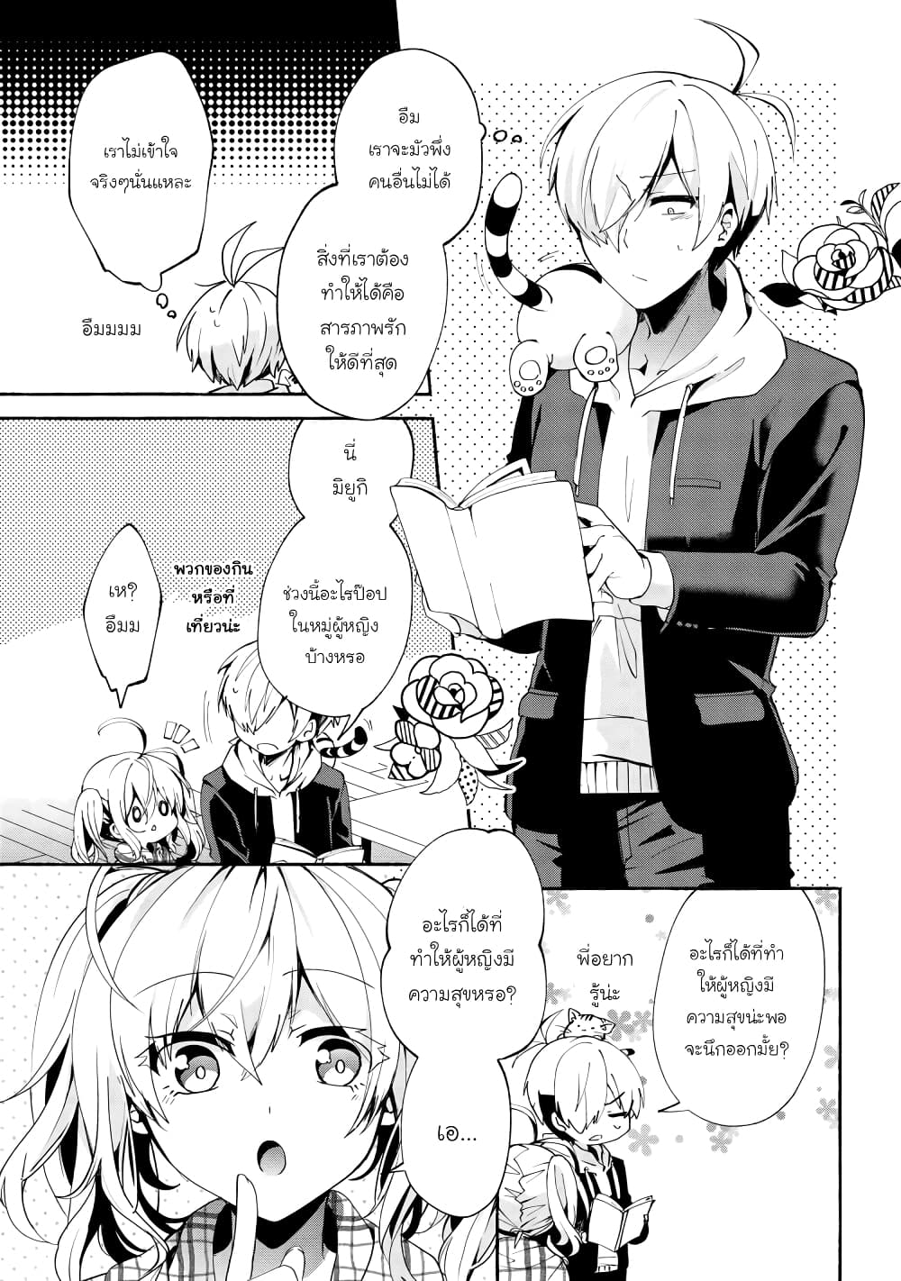 Pashiri na Boku to Koi suru Banchou-san page 8