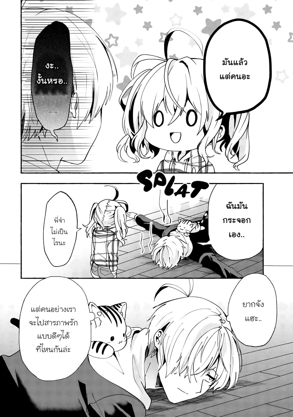 Pashiri na Boku to Koi suru Banchou-san page 9
