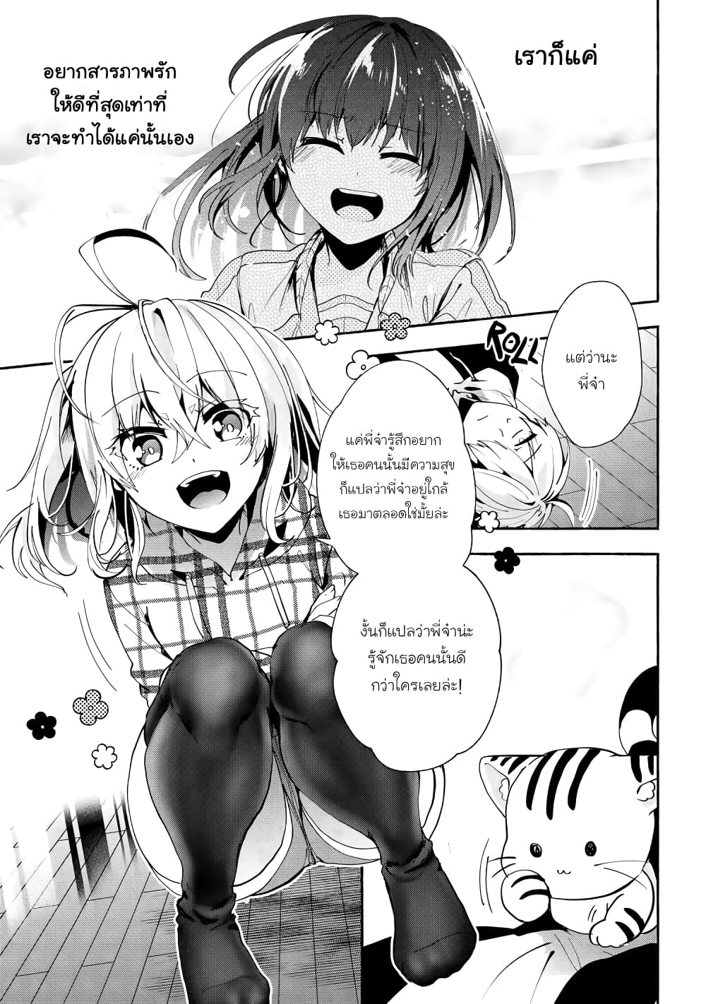 Pashiri na Boku to Koi suru Banchou-san page 10