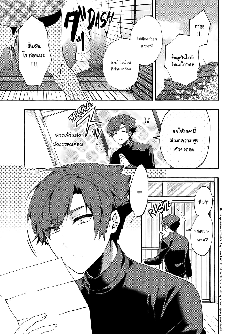Pashiri na Boku to Koi suru Banchou-san page 1