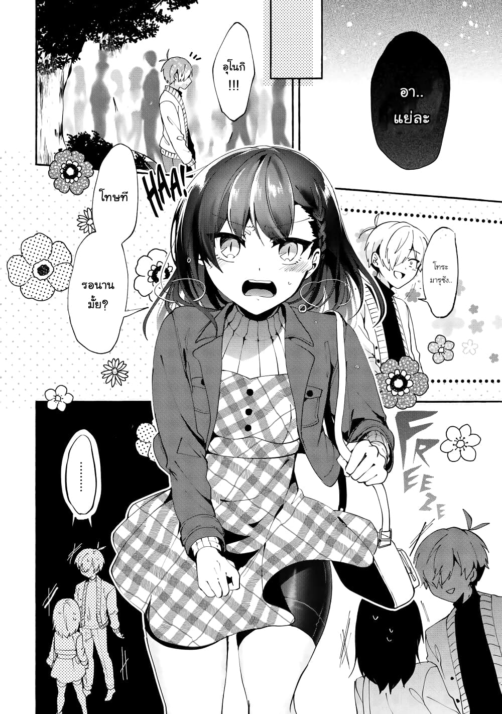 Pashiri na Boku to Koi suru Banchou-san page 2