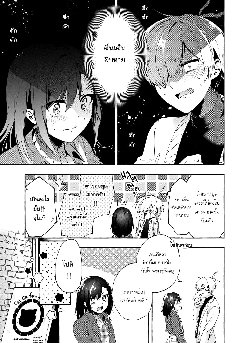 Pashiri na Boku to Koi suru Banchou-san page 3