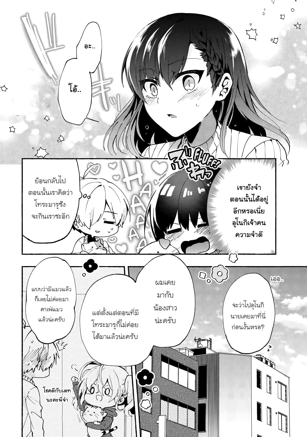 Pashiri na Boku to Koi suru Banchou-san page 6