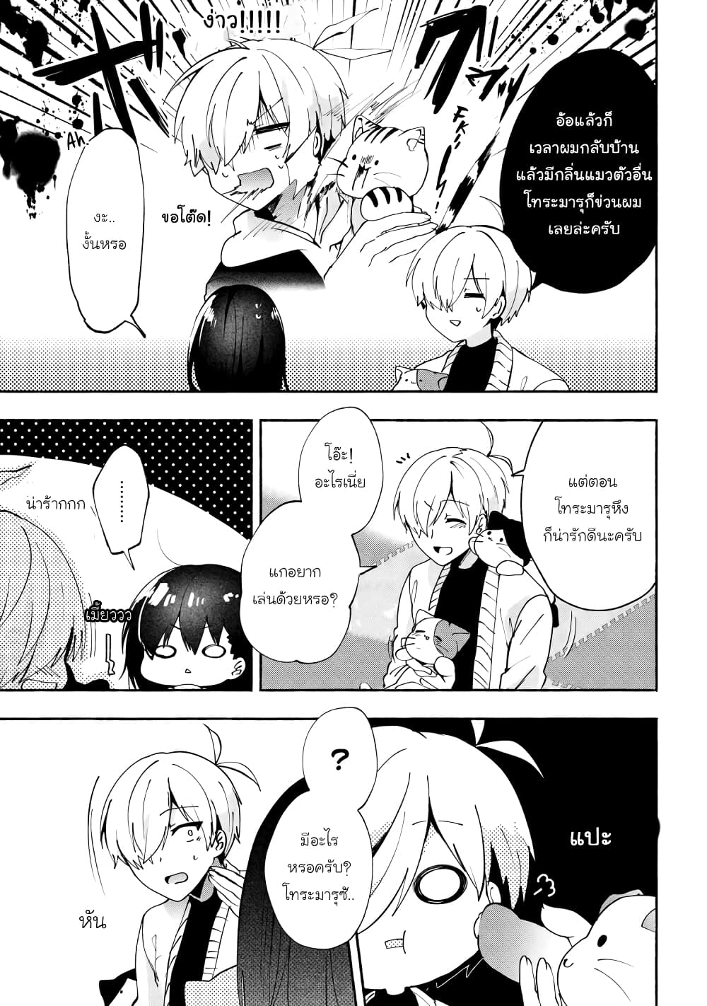 Pashiri na Boku to Koi suru Banchou-san page 7