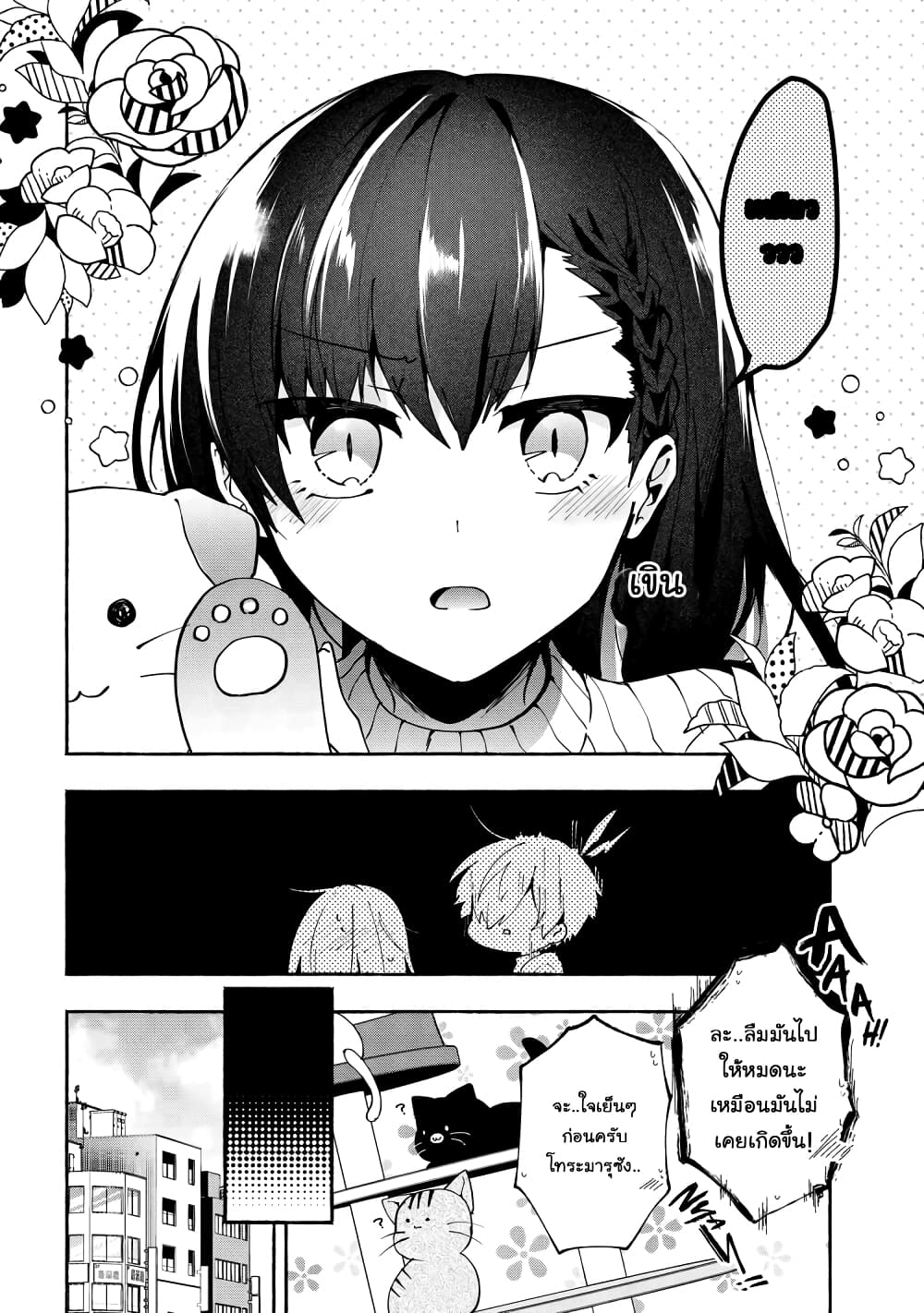 Pashiri na Boku to Koi suru Banchou-san page 8