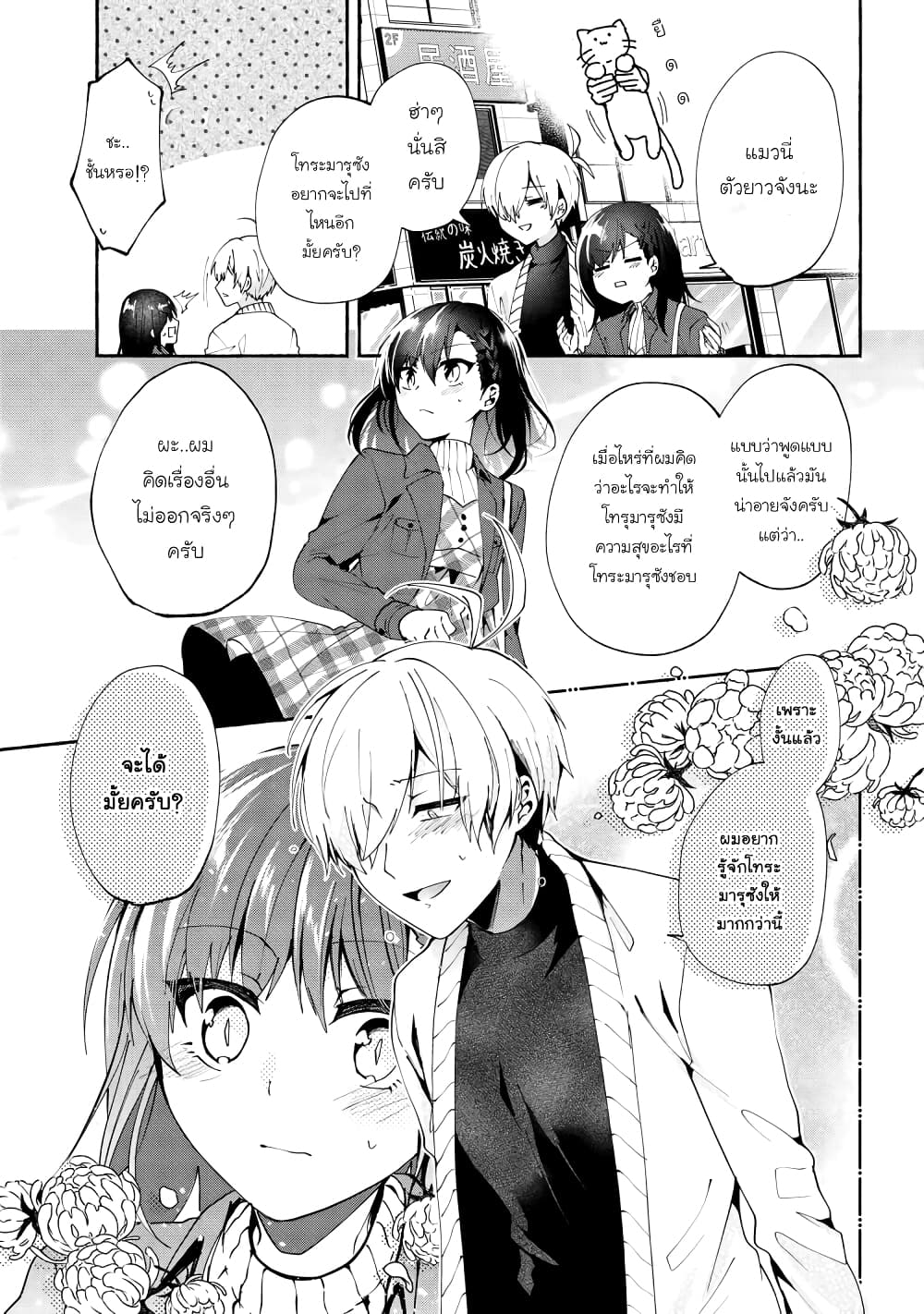 Pashiri na Boku to Koi suru Banchou-san page 9