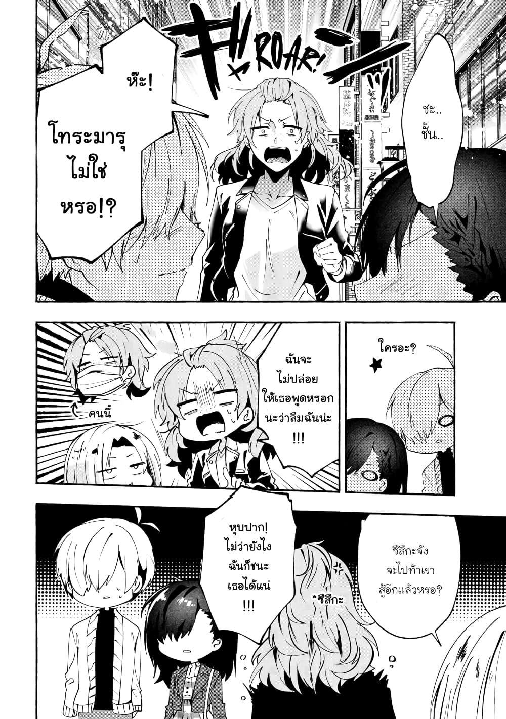 Pashiri na Boku to Koi suru Banchou-san page 10