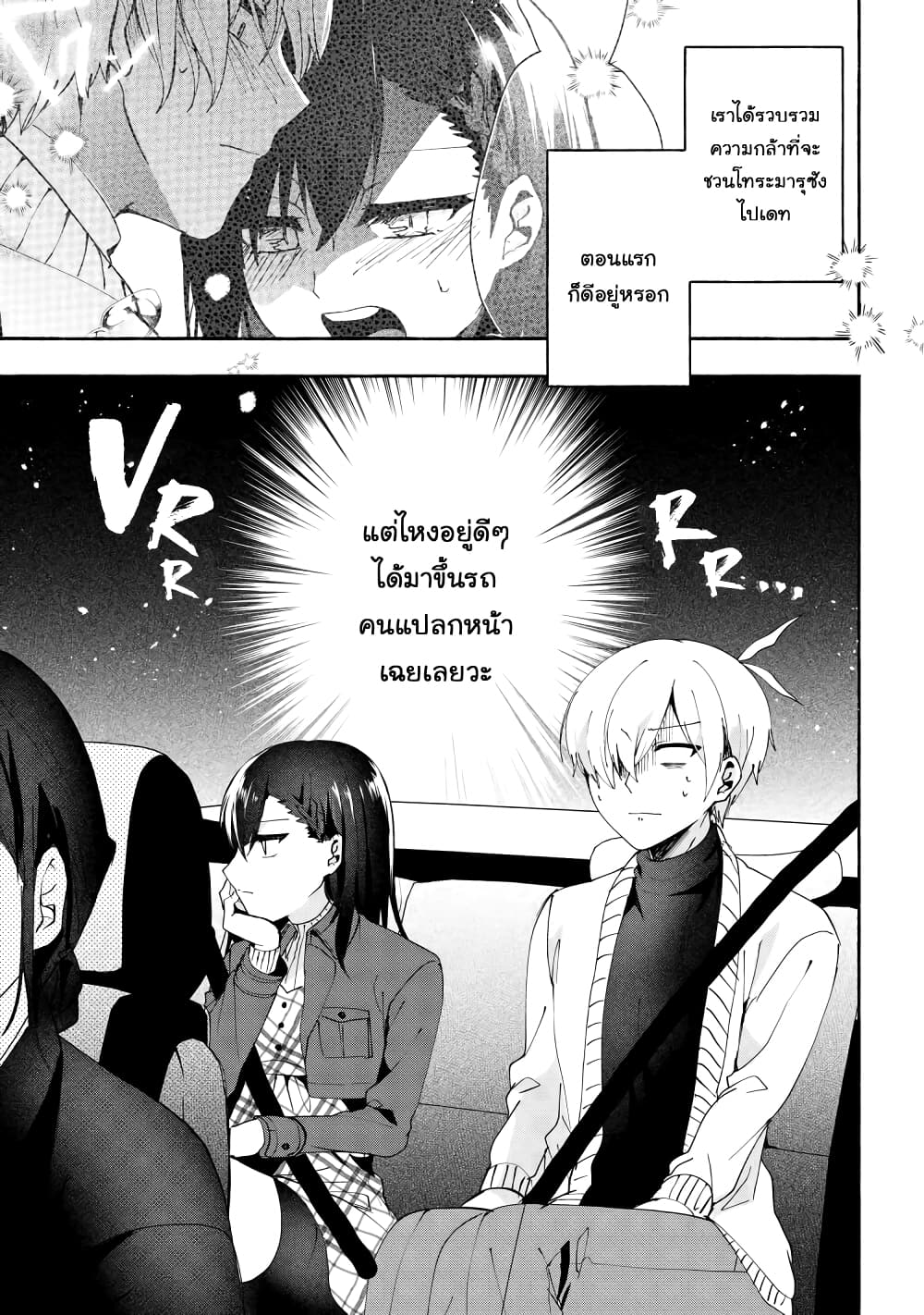 Pashiri na Boku to Koi suru Banchou-san page 1