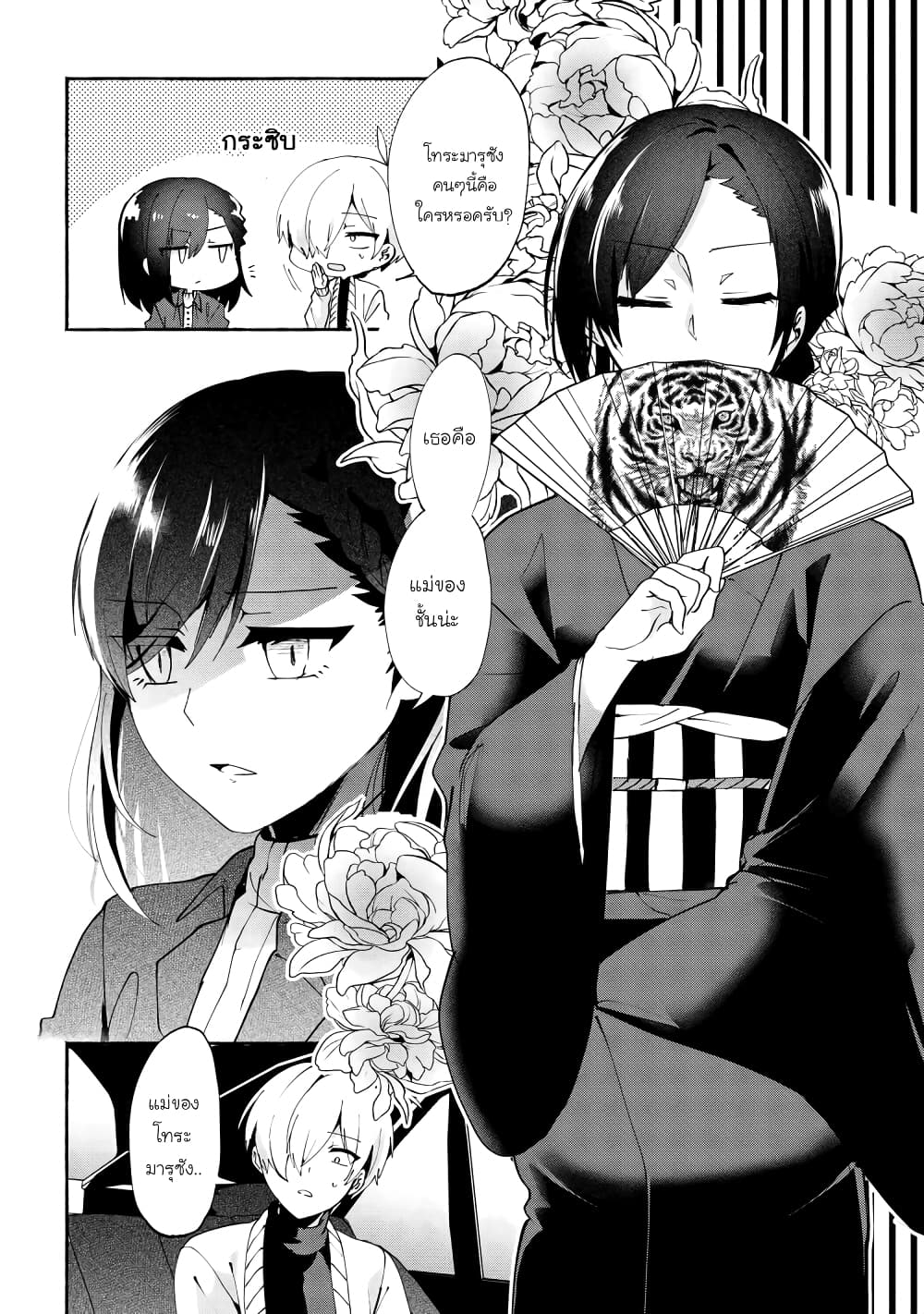 Pashiri na Boku to Koi suru Banchou-san page 2