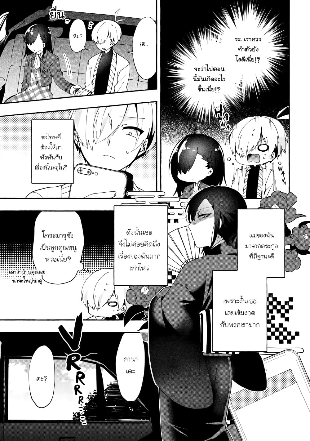 Pashiri na Boku to Koi suru Banchou-san page 3
