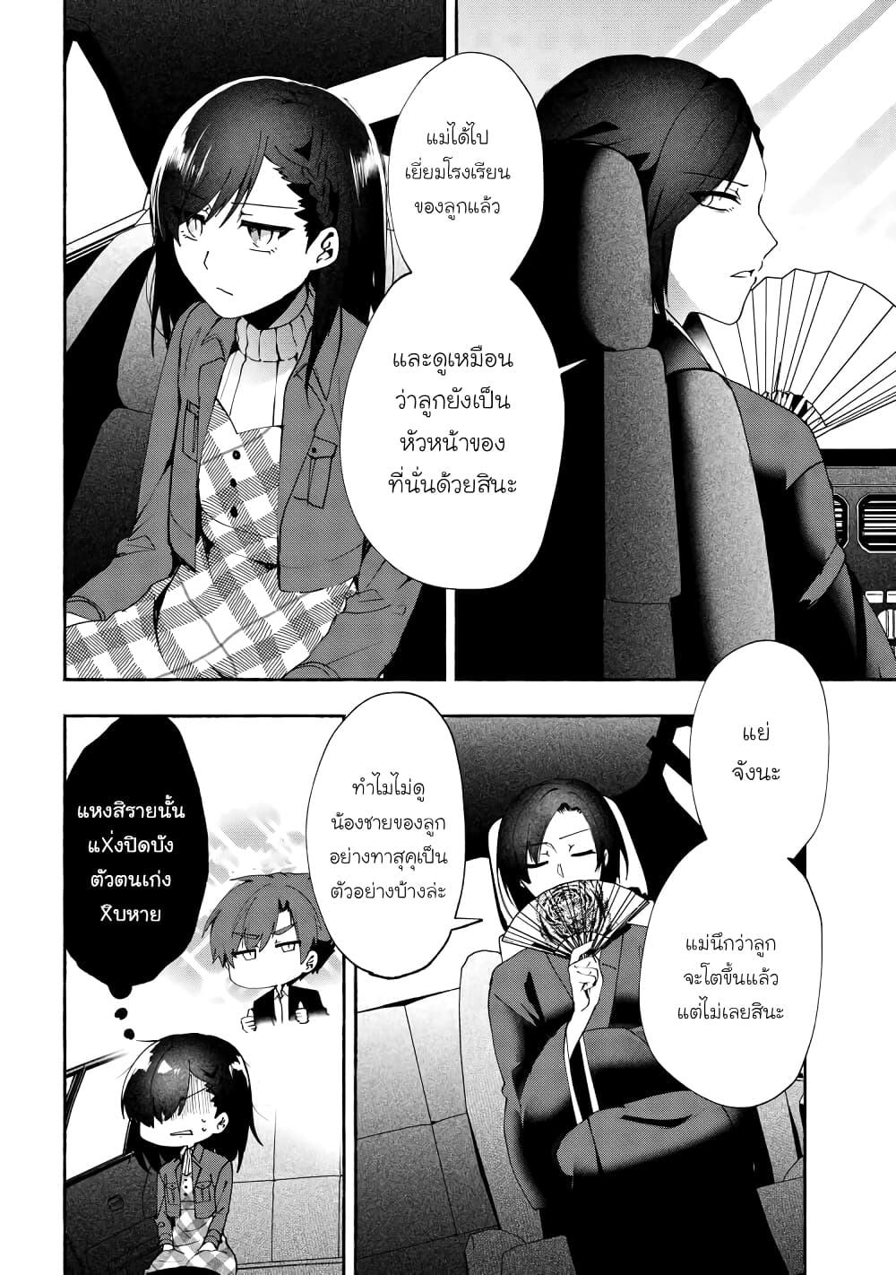 Pashiri na Boku to Koi suru Banchou-san page 4