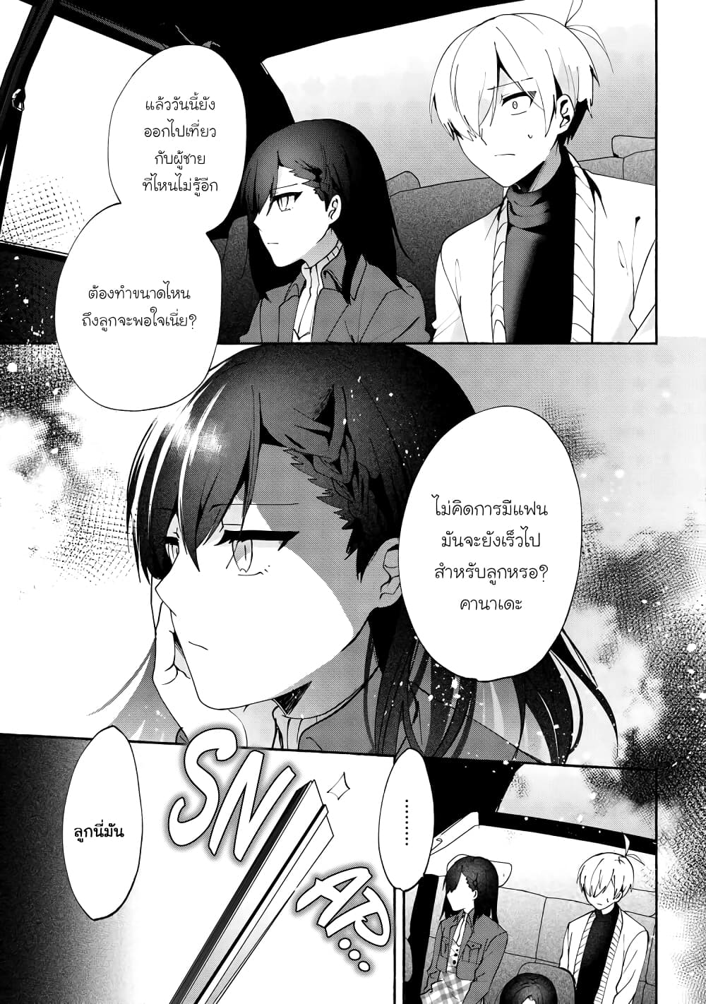 Pashiri na Boku to Koi suru Banchou-san page 5