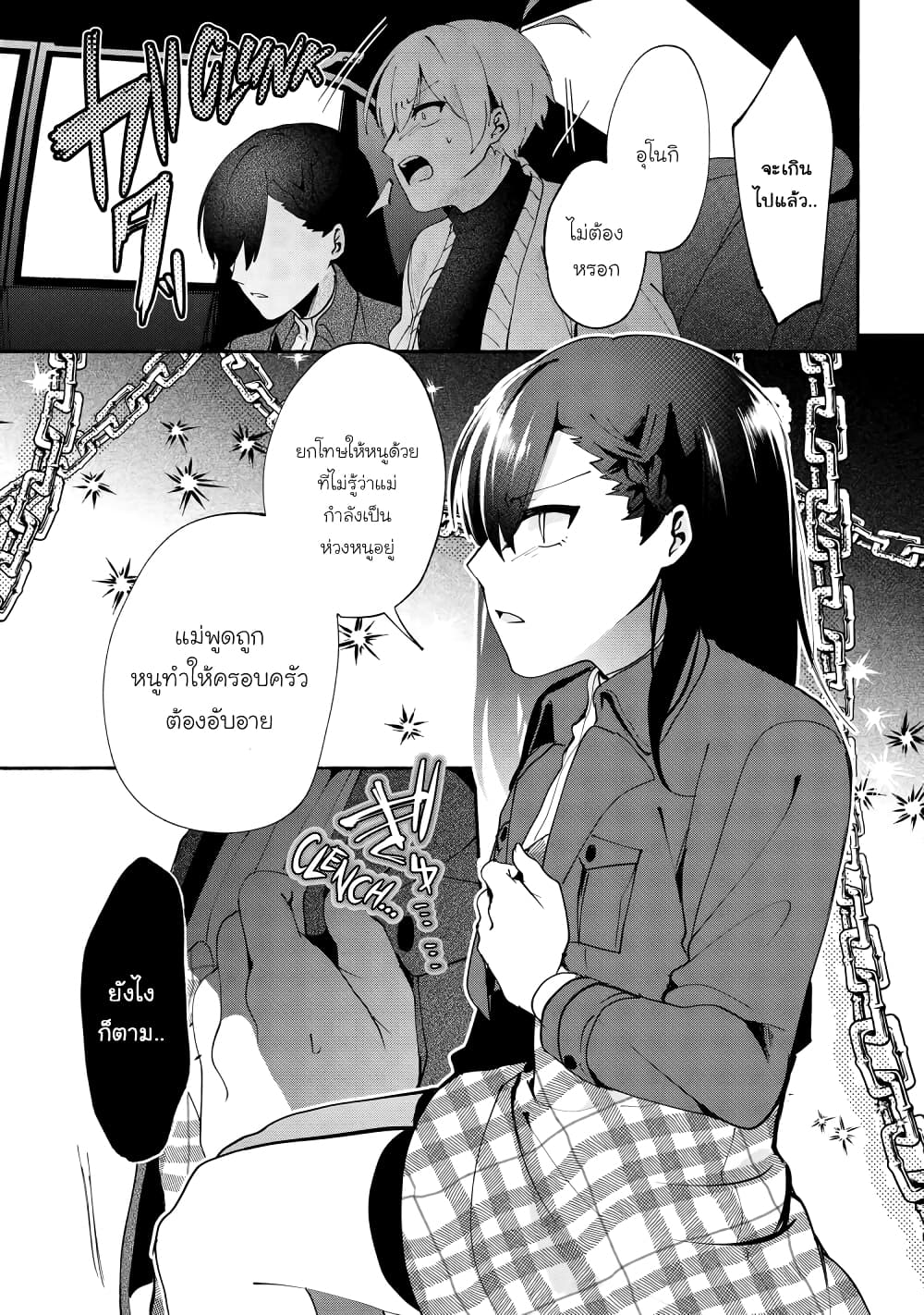 Pashiri na Boku to Koi suru Banchou-san page 7