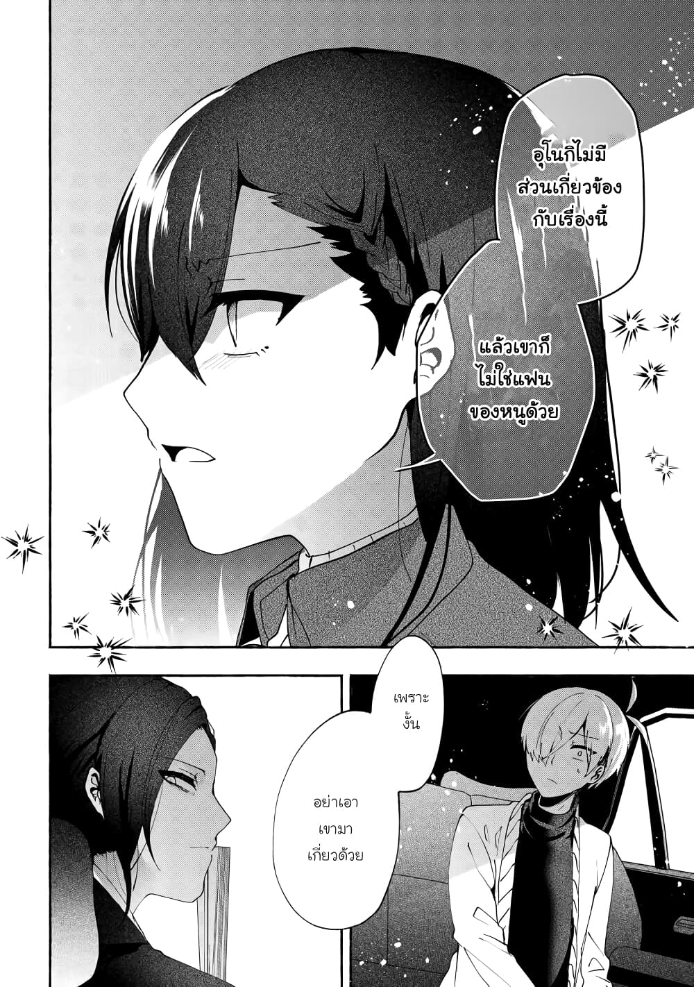 Pashiri na Boku to Koi suru Banchou-san page 8