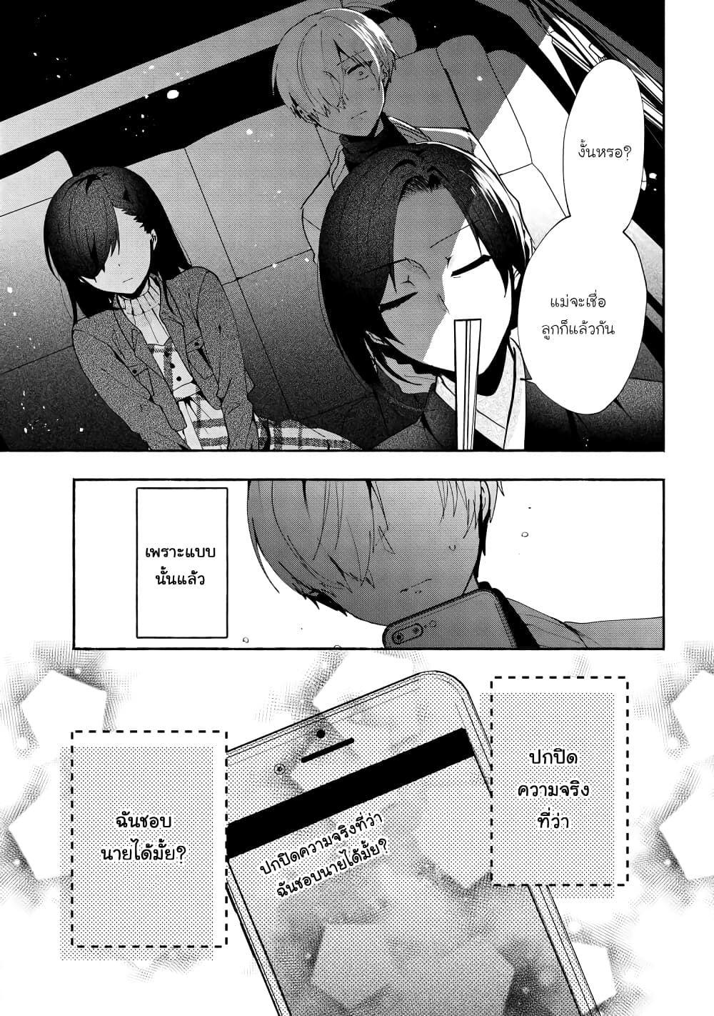 Pashiri na Boku to Koi suru Banchou-san page 9