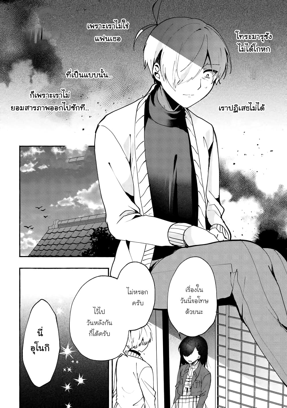 Pashiri na Boku to Koi suru Banchou-san page 10