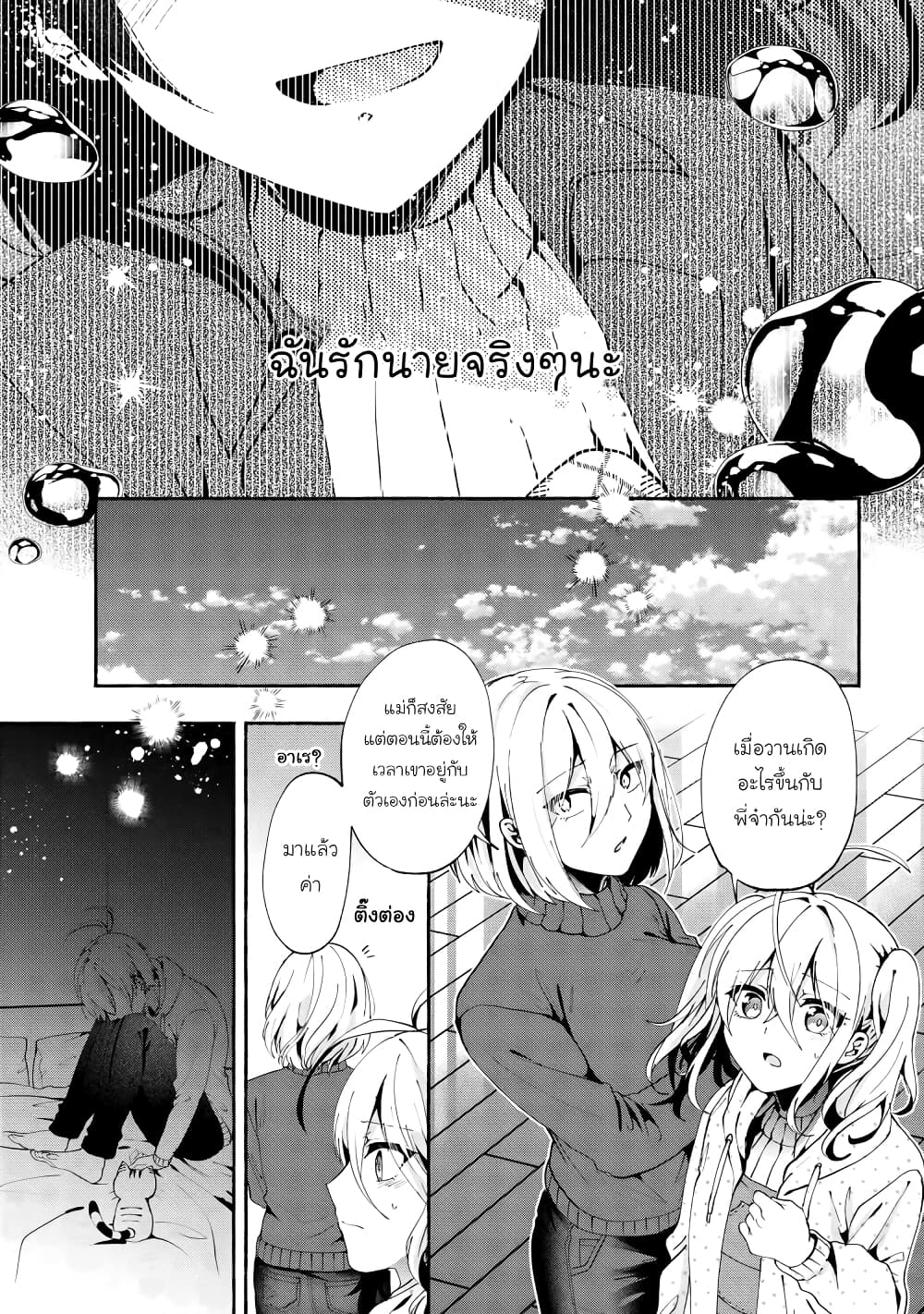 Pashiri na Boku to Koi suru Banchou-san page 1
