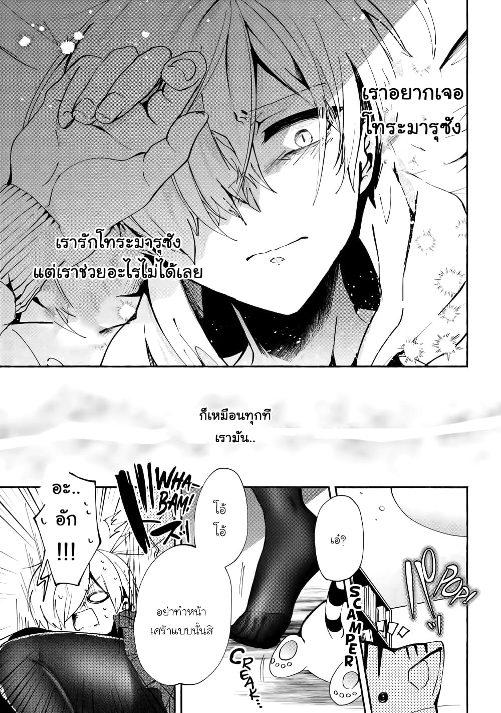 Pashiri na Boku to Koi suru Banchou-san page 3