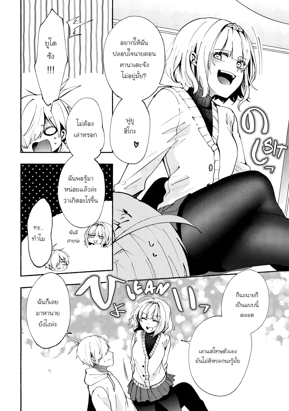 Pashiri na Boku to Koi suru Banchou-san page 4
