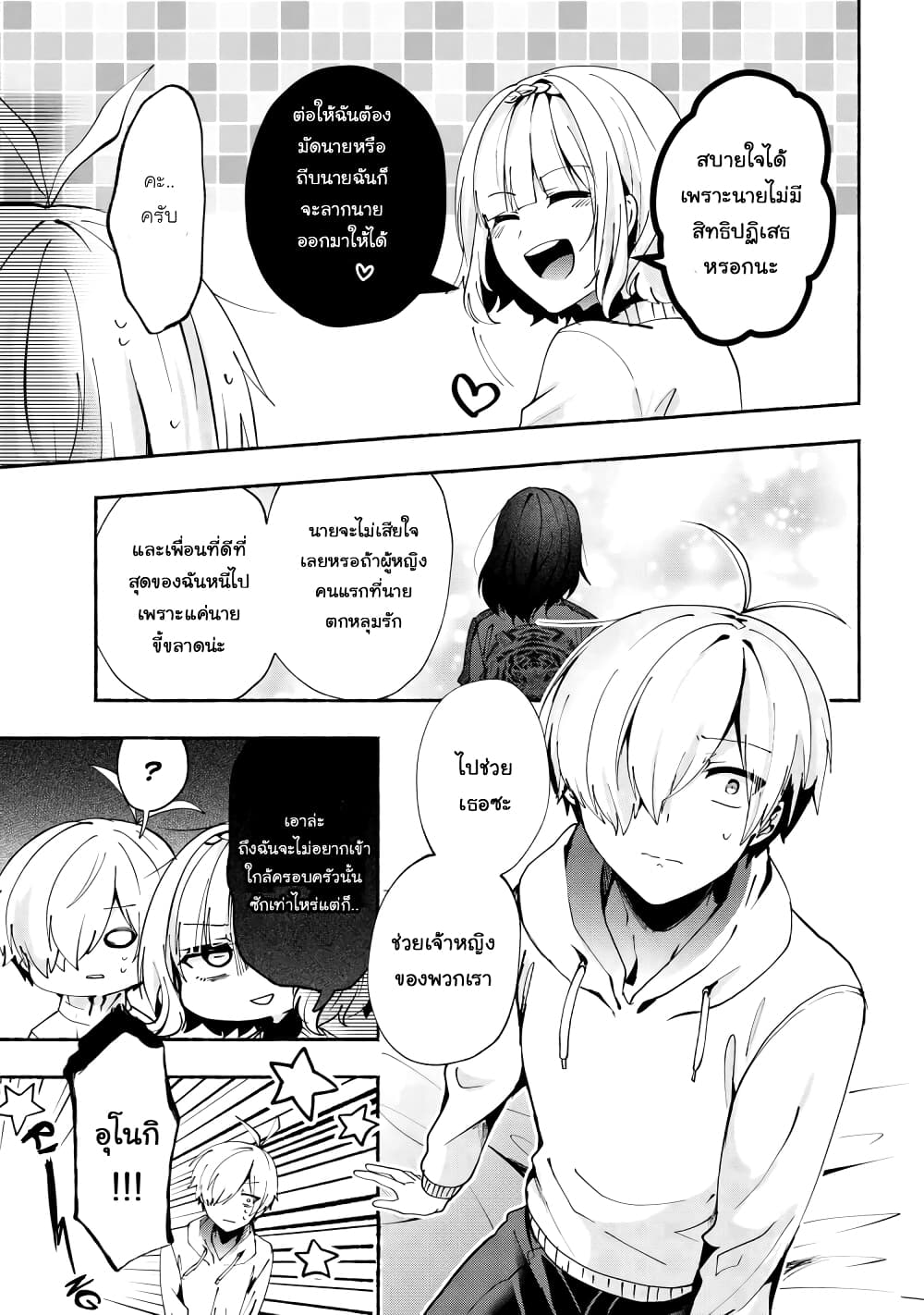 Pashiri na Boku to Koi suru Banchou-san page 5