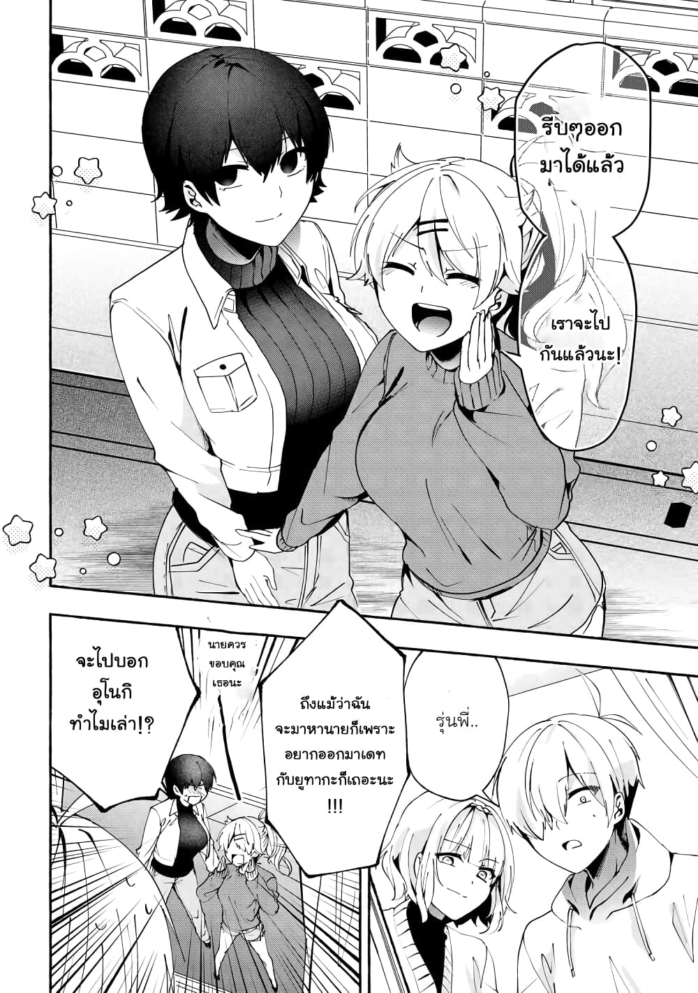 Pashiri na Boku to Koi suru Banchou-san page 6