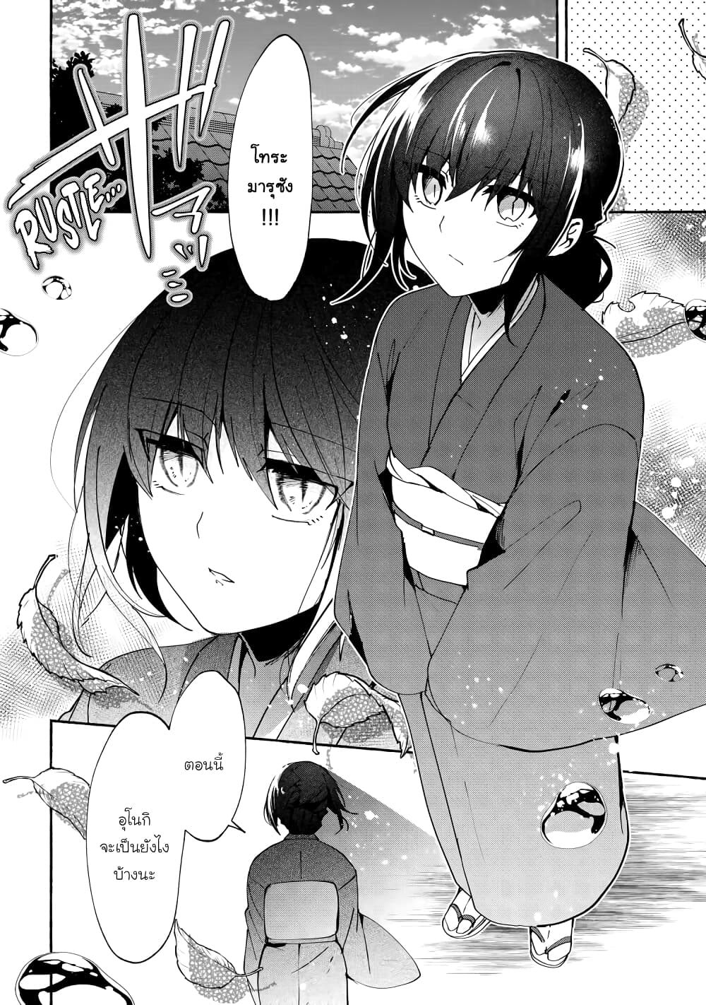 Pashiri na Boku to Koi suru Banchou-san page 8