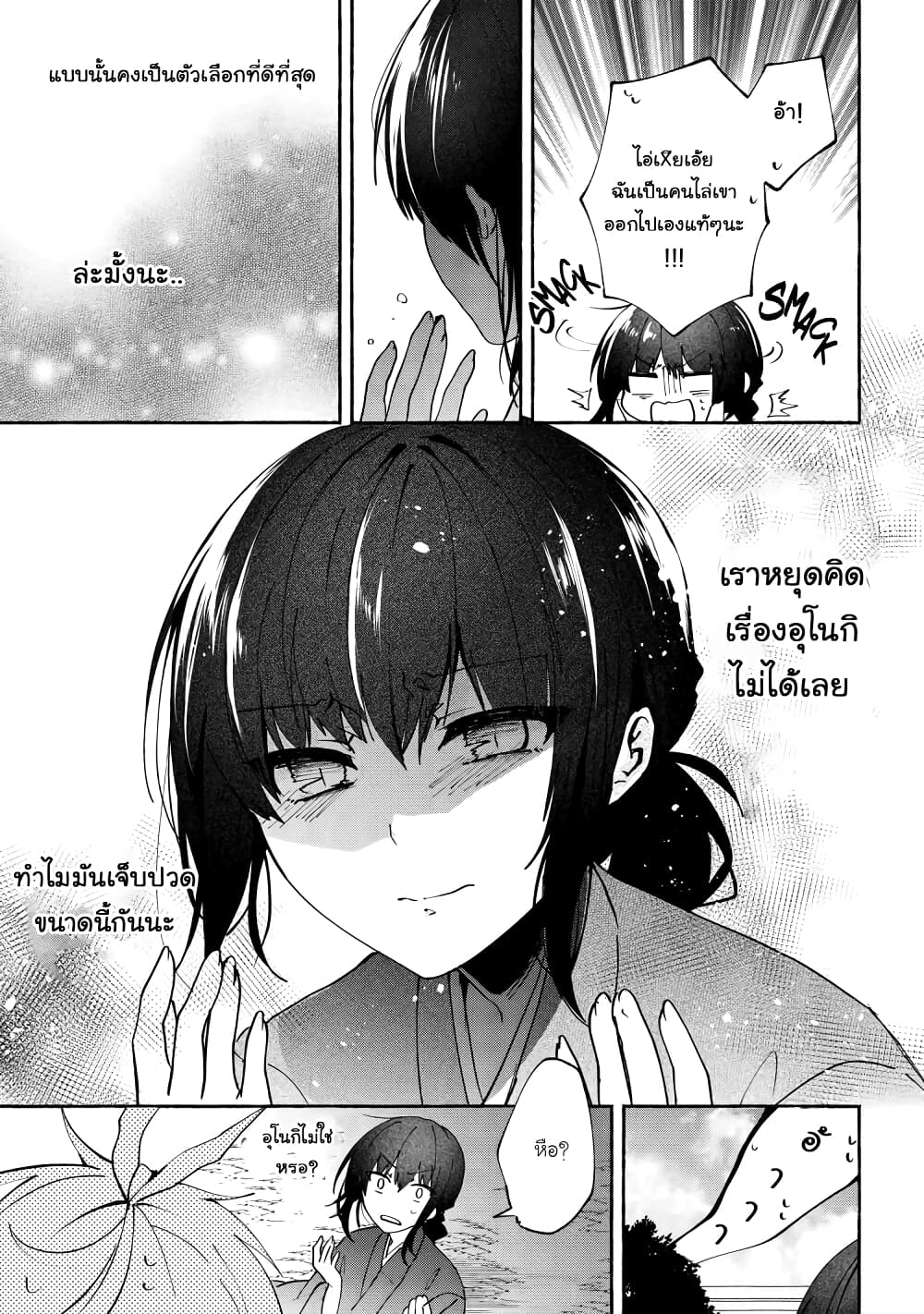 Pashiri na Boku to Koi suru Banchou-san page 9