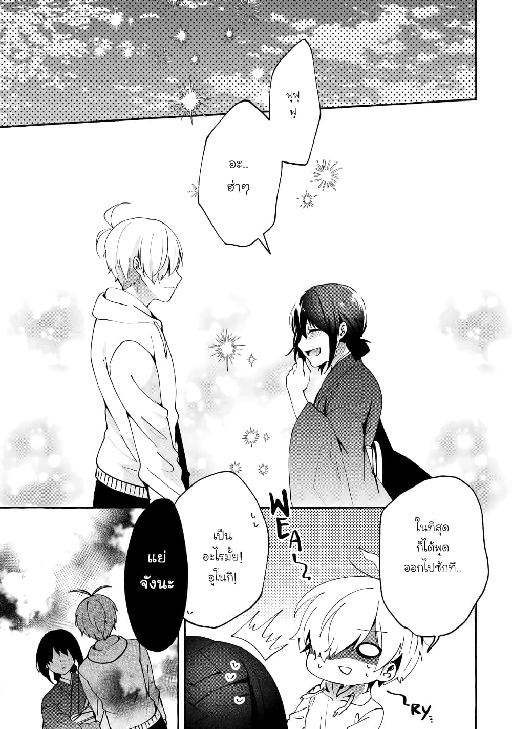 Pashiri na Boku to Koi suru Banchou-san page 1