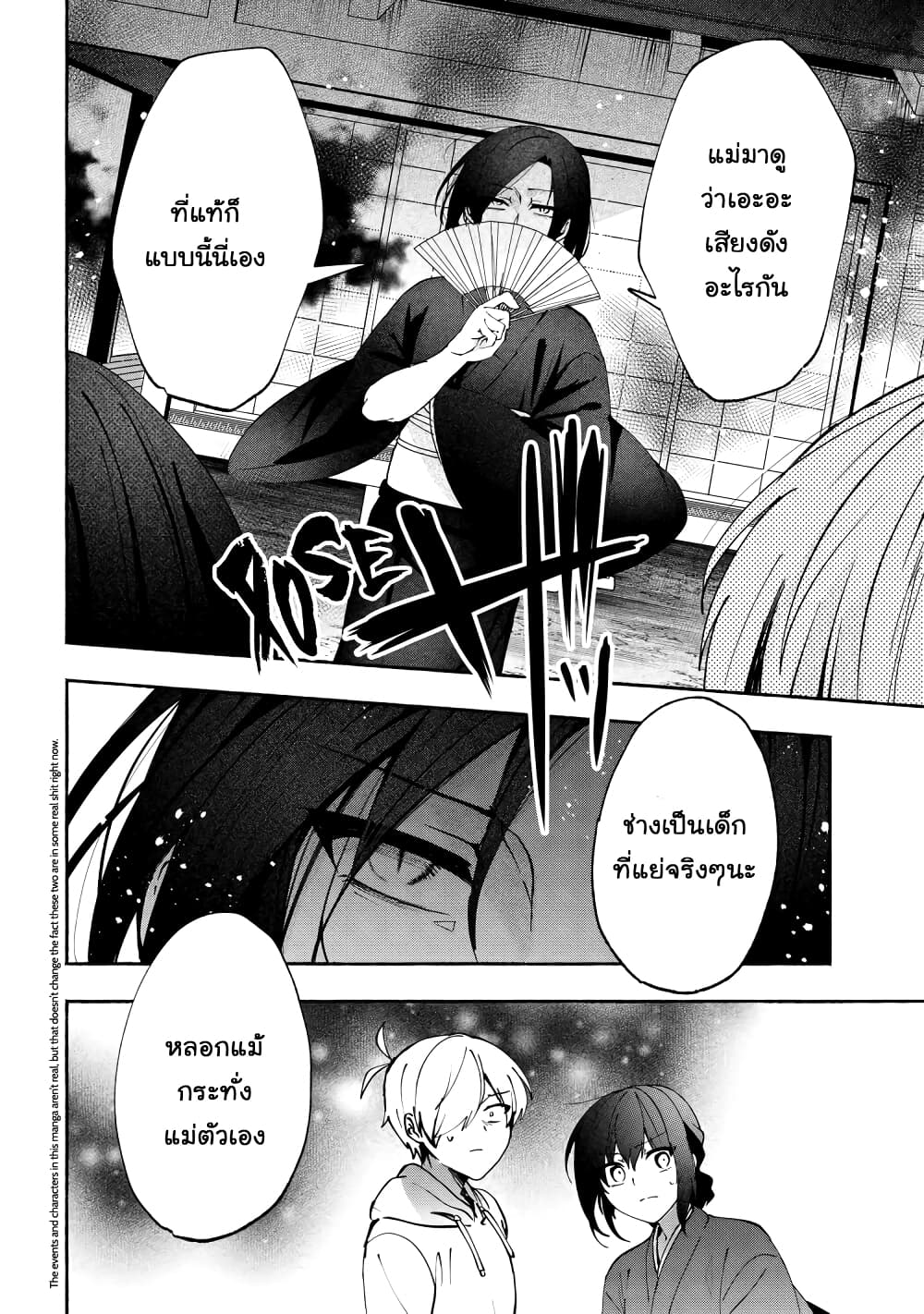 Pashiri na Boku to Koi suru Banchou-san page 2