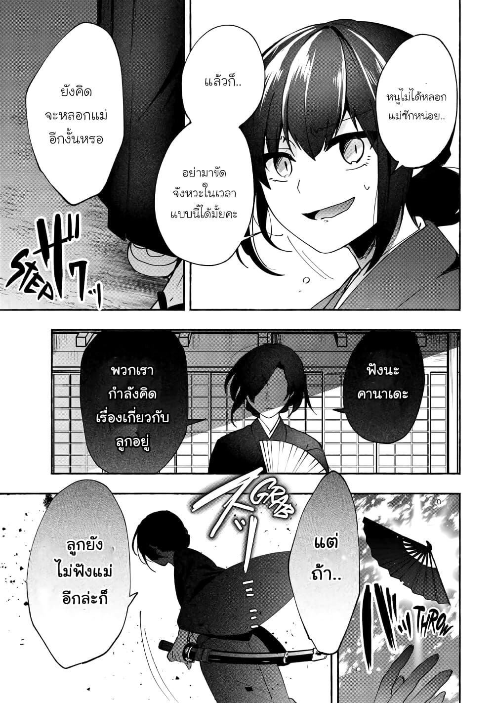Pashiri na Boku to Koi suru Banchou-san page 3