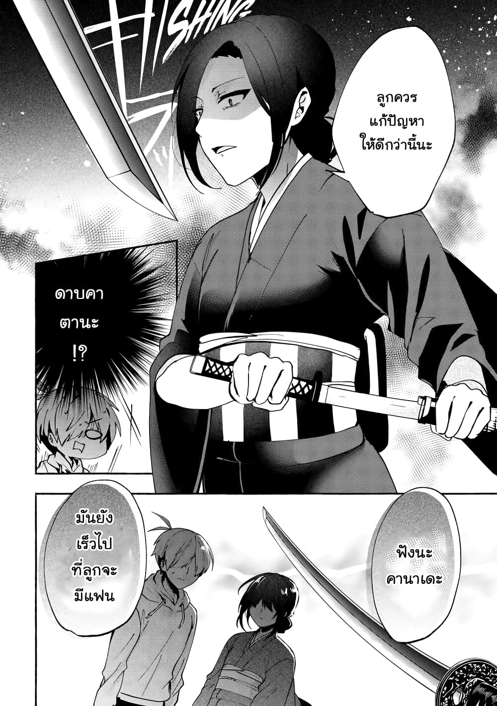 Pashiri na Boku to Koi suru Banchou-san page 4