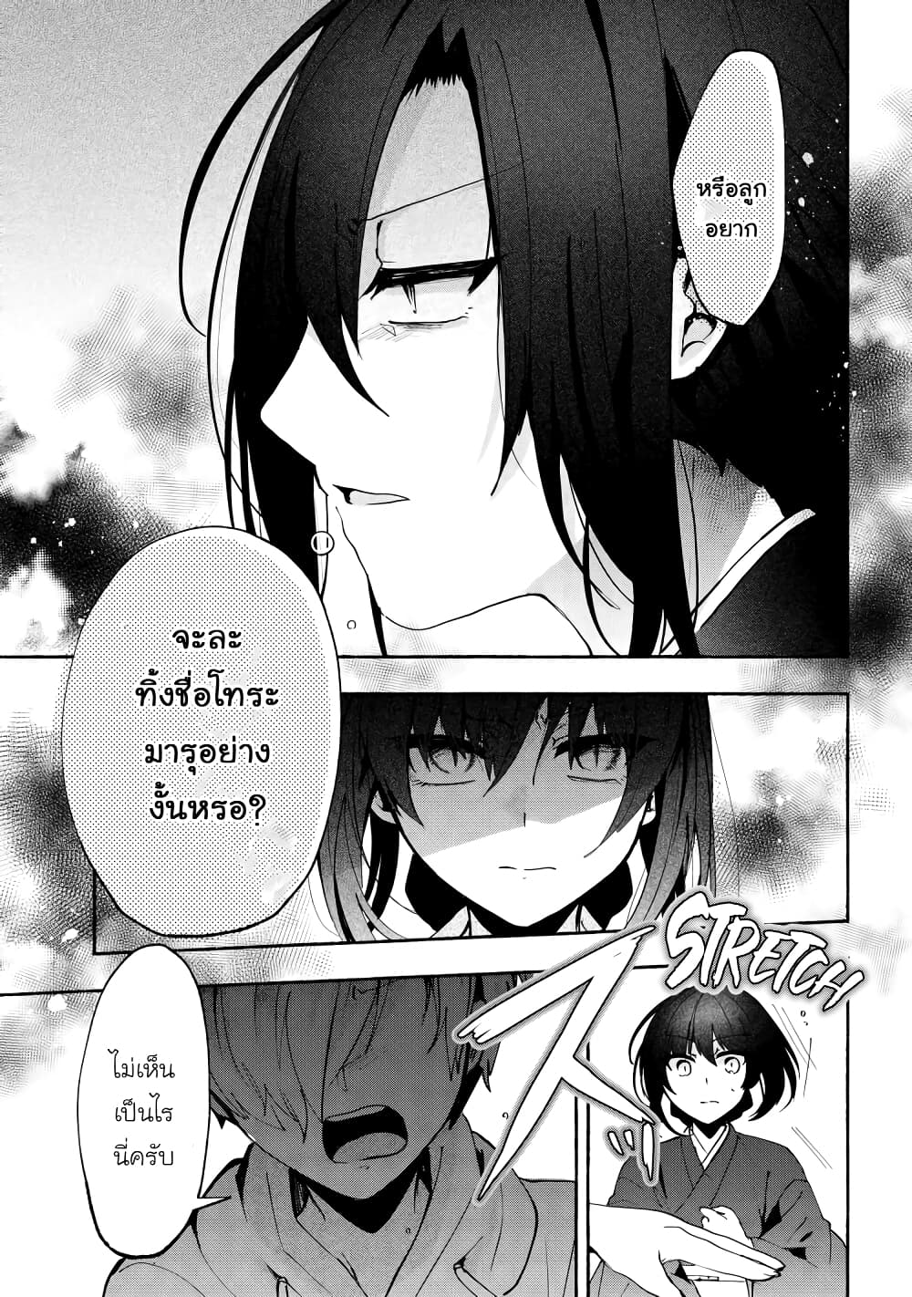 Pashiri na Boku to Koi suru Banchou-san page 5