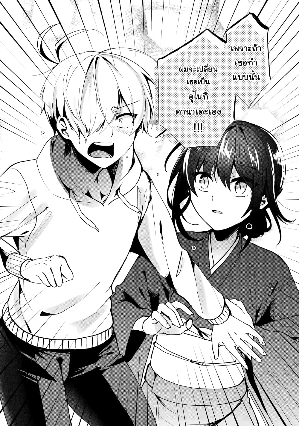 Pashiri na Boku to Koi suru Banchou-san page 6