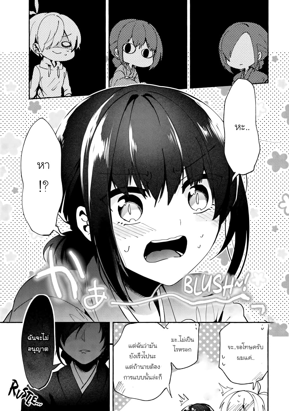 Pashiri na Boku to Koi suru Banchou-san page 7