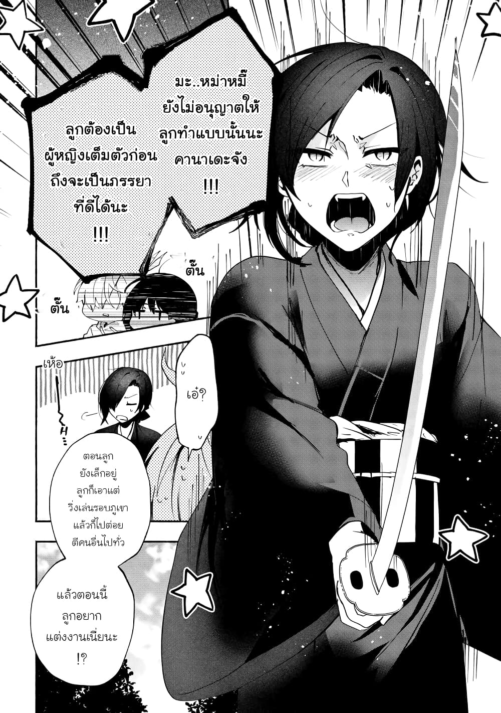 Pashiri na Boku to Koi suru Banchou-san page 8