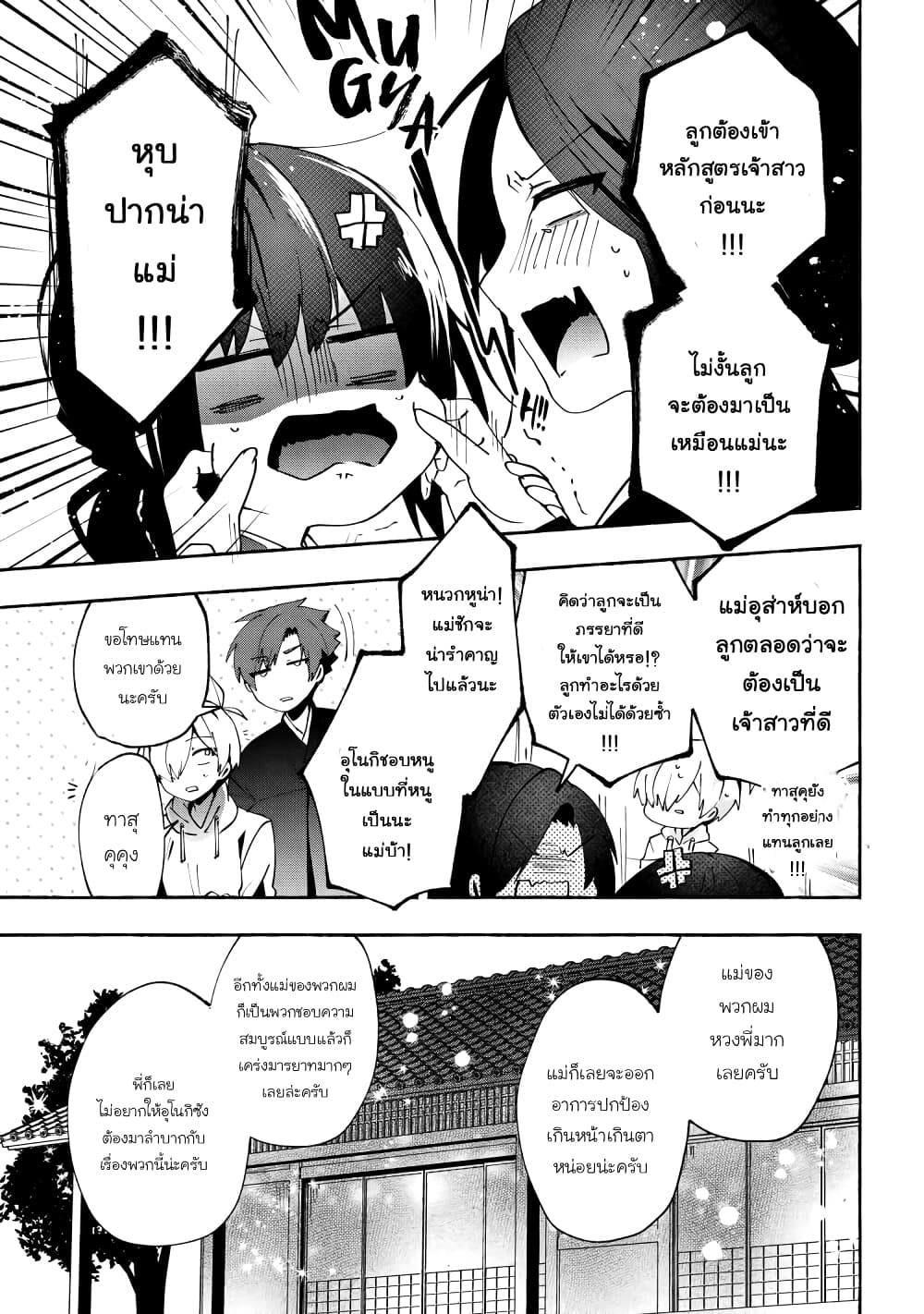 Pashiri na Boku to Koi suru Banchou-san page 9