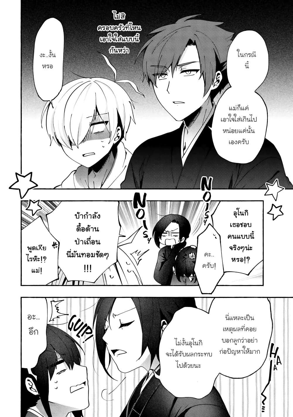 Pashiri na Boku to Koi suru Banchou-san page 10