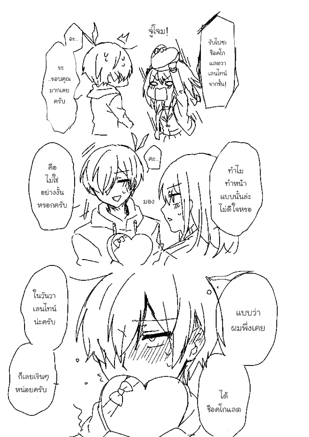 Pashiri na Boku to Koi suru Banchou-san page 5