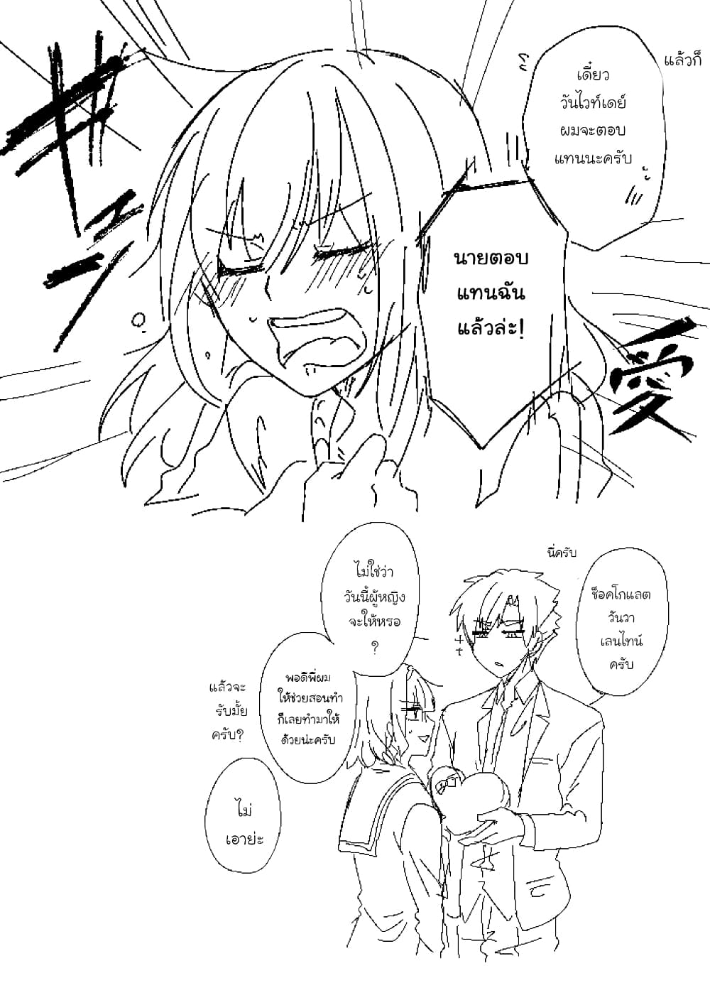 Pashiri na Boku to Koi suru Banchou-san page 6