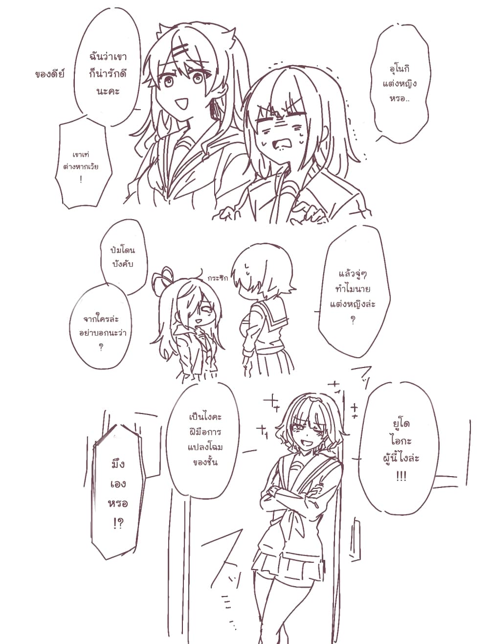 Pashiri na Boku to Koi suru Banchou-san page 8