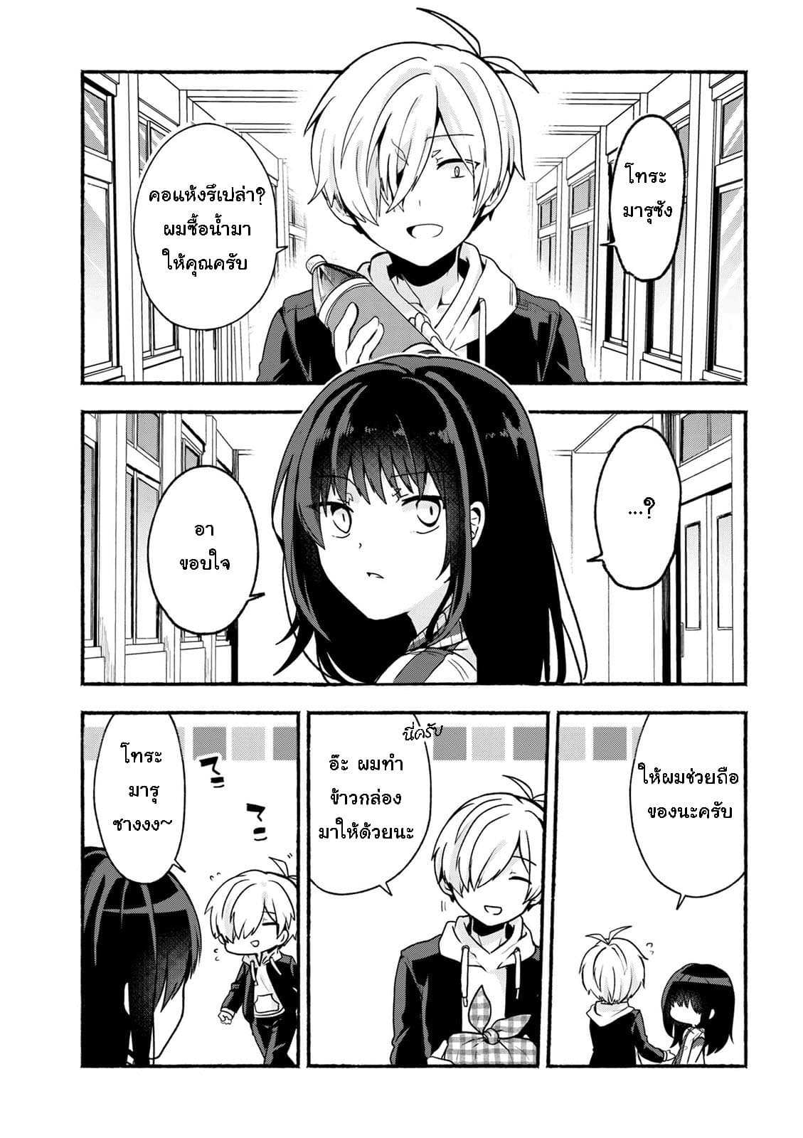 Pashiri na Boku to Koi suru Banchou-san page 1