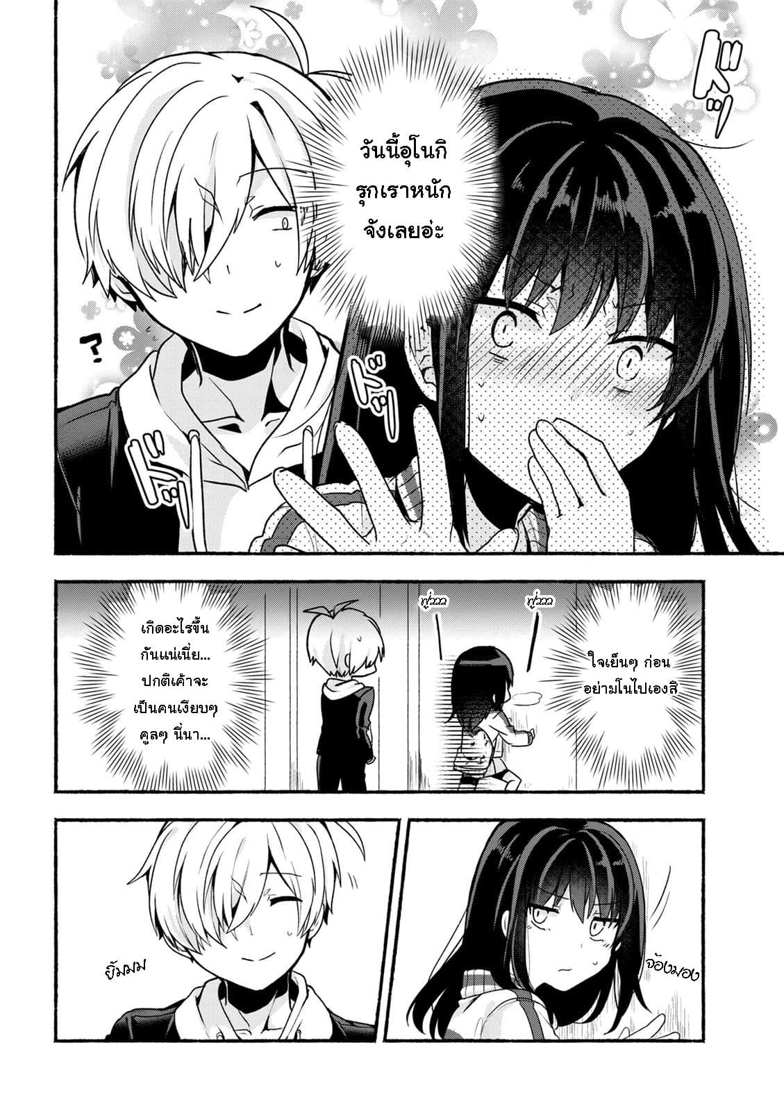 Pashiri na Boku to Koi suru Banchou-san page 2