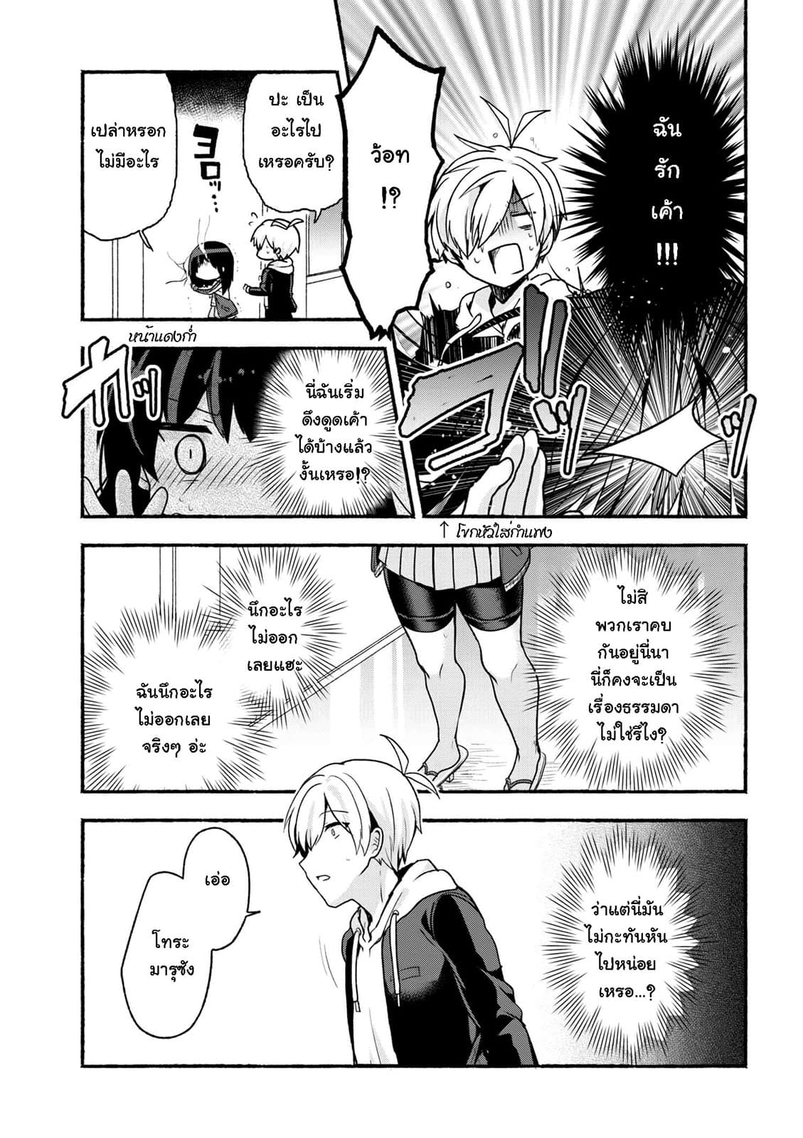 Pashiri na Boku to Koi suru Banchou-san page 3