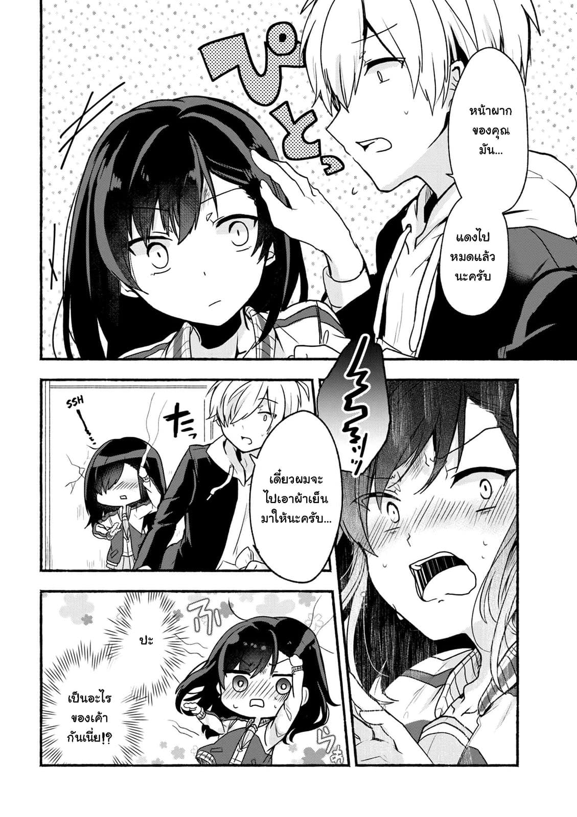 Pashiri na Boku to Koi suru Banchou-san page 4