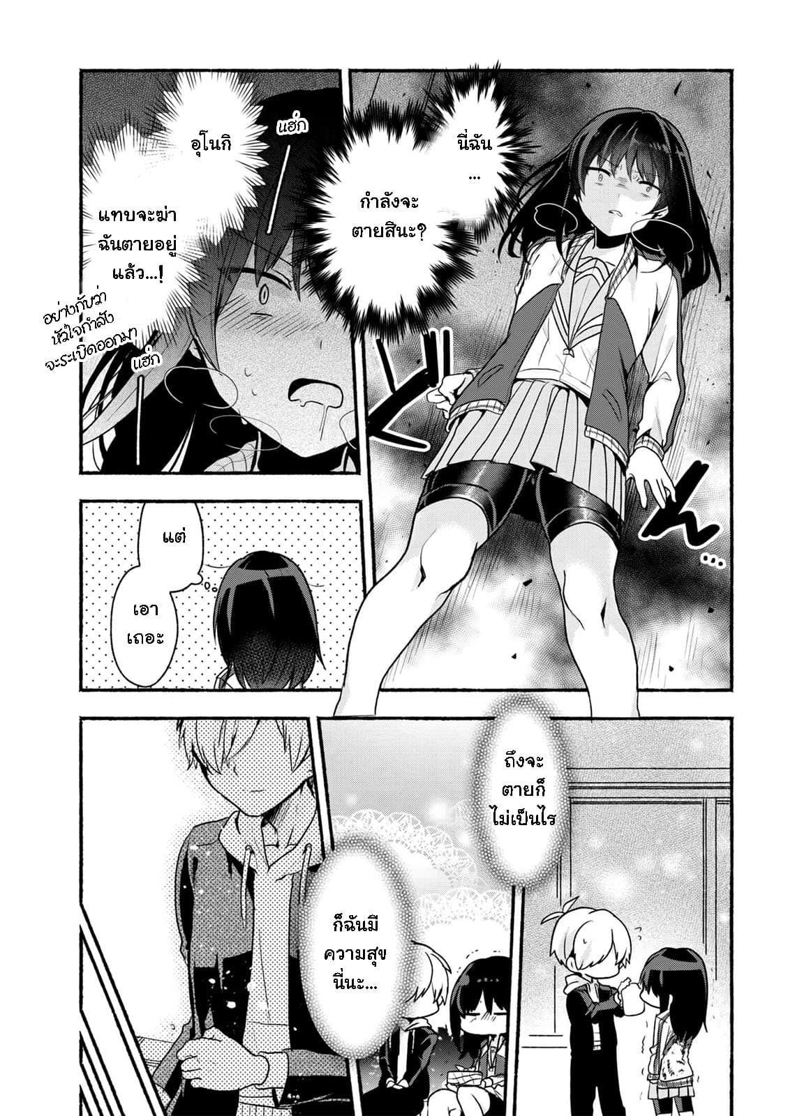 Pashiri na Boku to Koi suru Banchou-san page 5