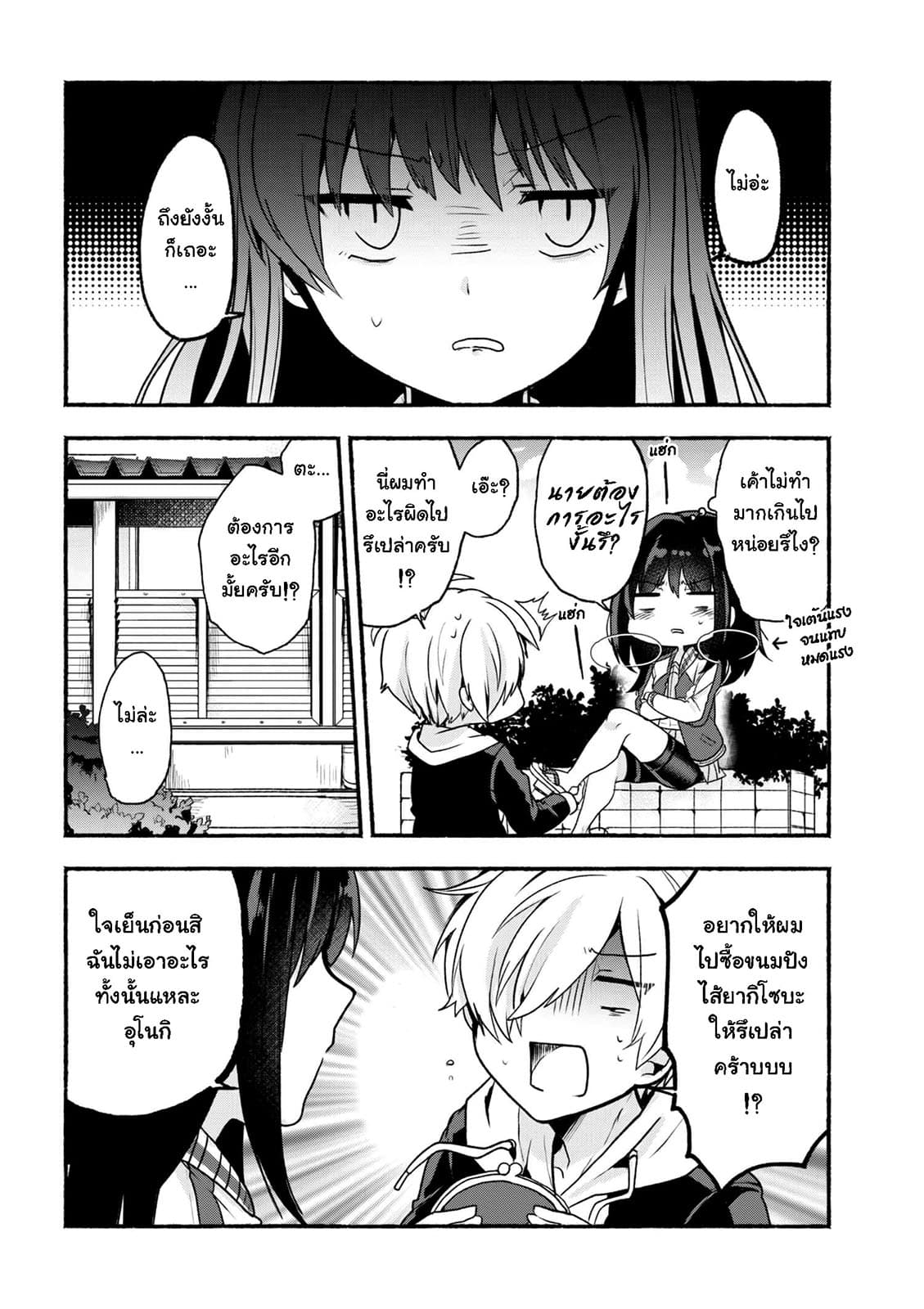 Pashiri na Boku to Koi suru Banchou-san page 6
