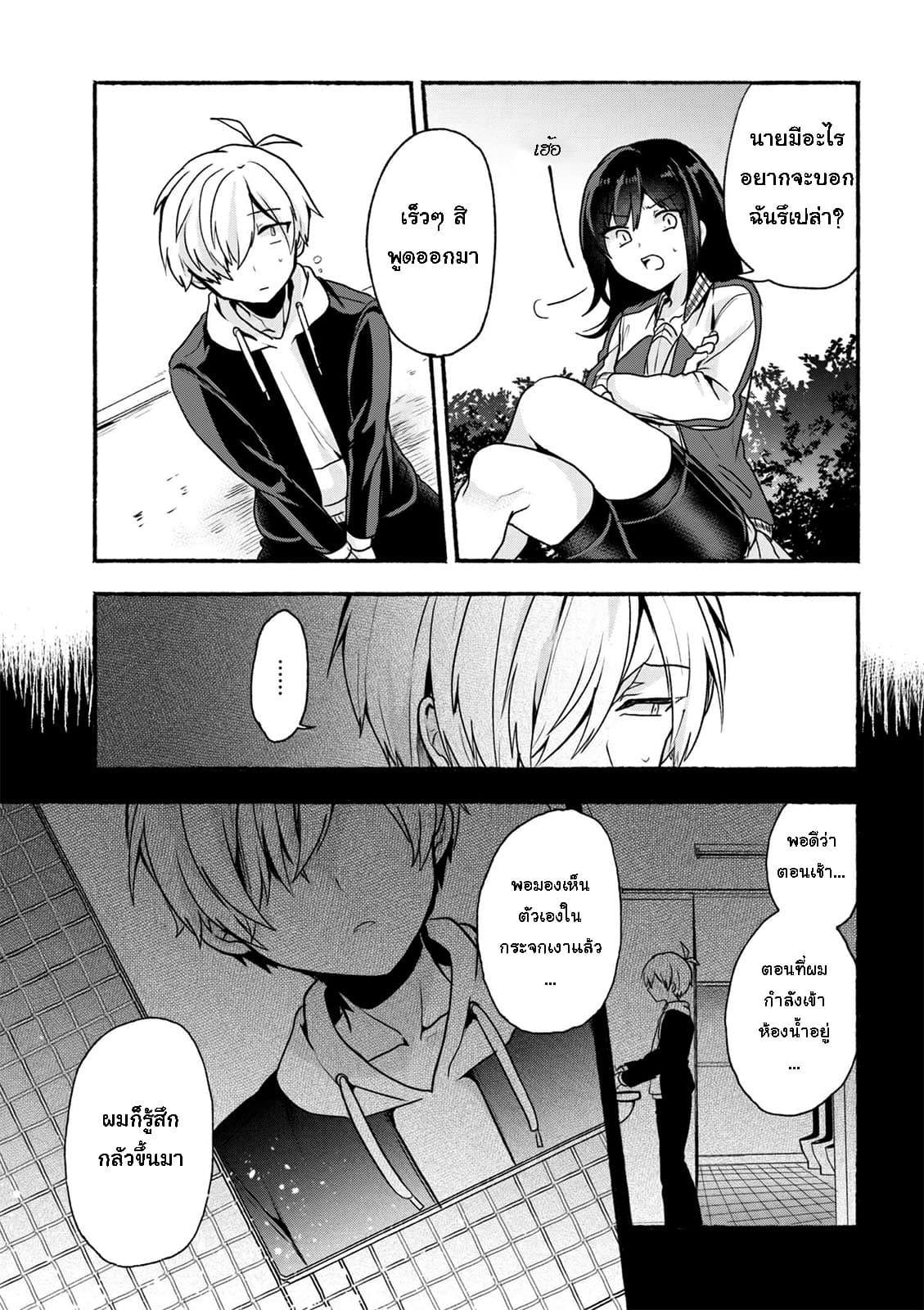 Pashiri na Boku to Koi suru Banchou-san page 7