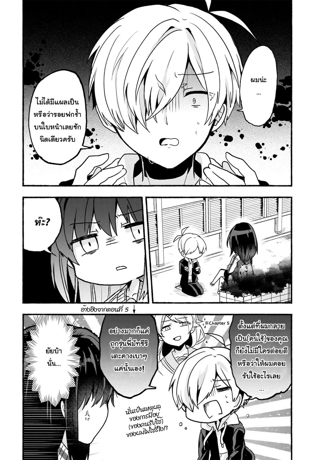 Pashiri na Boku to Koi suru Banchou-san page 8